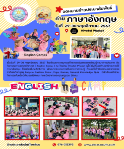 กิจกรรมค่ายภาษาอังกฤษ ( English Camp )