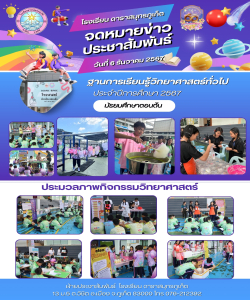 ฐานการเรียนรู้วิทยาศาสตร์ทั่วไป